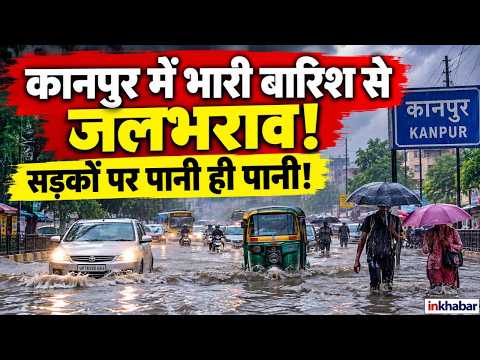 Heavy Rain In Kanpur: Streets Flooded Due to Heavy Rains, People Face Commute Troubles! Weather A...