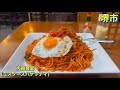 【堺市】堺東のデカ盛りグルメ　大福食堂（ミスタースパゲッティ）でナポリタンのギガ盛り／ミートソースダブル・目玉焼きトッピングで頂く　関西グルメ／大阪グルメ／堺市グルメ／パスタ／腹パン／調理／食べ歩き