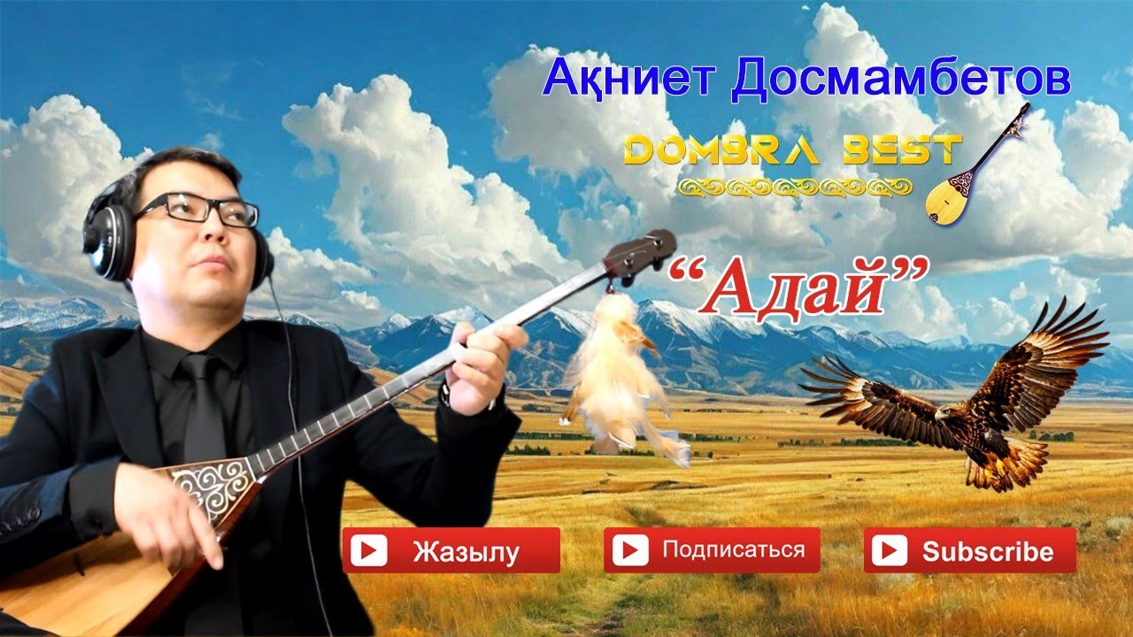 Досмамбетов Ақниет - 