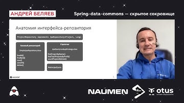 «Spring data commons — скрытое сокровище» Андрей Беляев — 16 декабря 2021