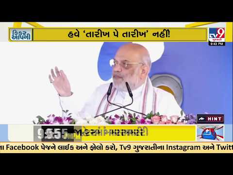 Amit Shah’s Big Justice Update: FIR to Supreme Court in 3 Years | TV9Gujarati