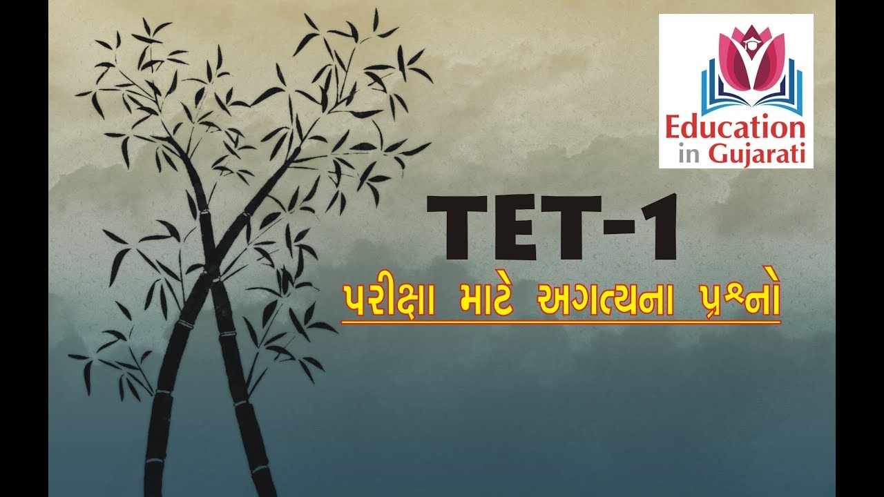 TET 1 material || tet 1 exam material 2018