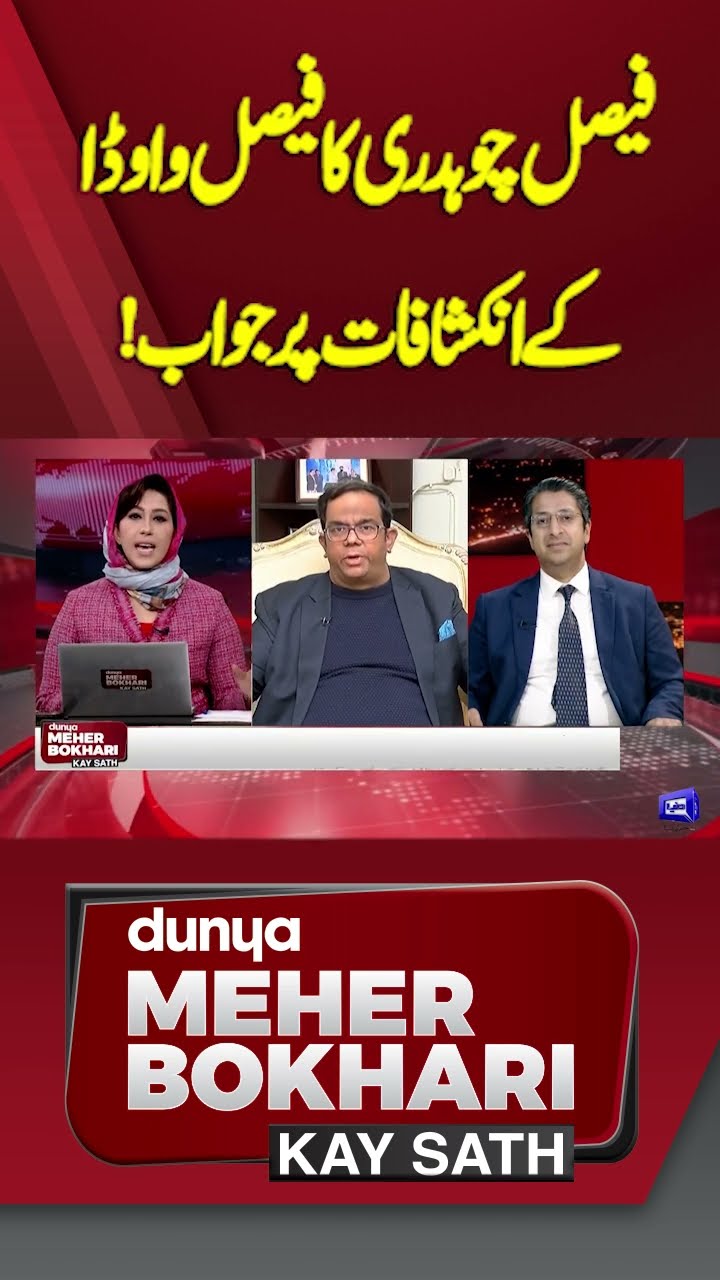 Faisal Chaudhry's response to Faisal Vawda's revelations! | #shorts #shortsfeeds