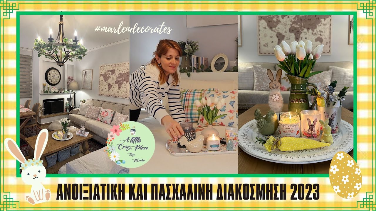 Ετοιμάζοντας το Σπίτι για την Άνοιξη και το Πάσχα !Spring & Easter Decoration/Α Little Bit Of Marlen