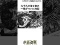 羂索vs九十九の最悪の末路#呪術廻戦 #漫画 楽曲提供:株式会社ウナシ