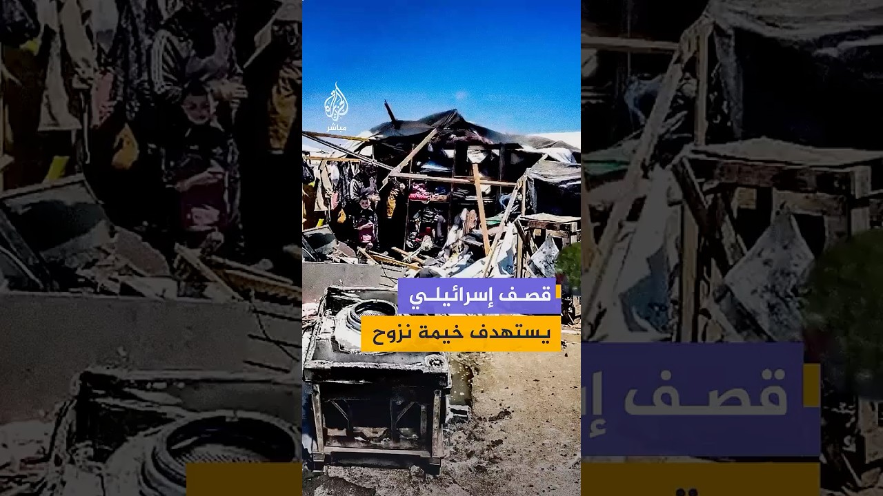 مجزرة إسرائيلية بحق الغزيين داخل خيام النزوح في مواصي خان يونس