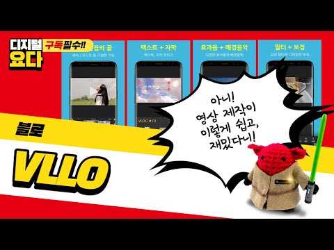 블로 사용 및 활용법 how to use VLLO