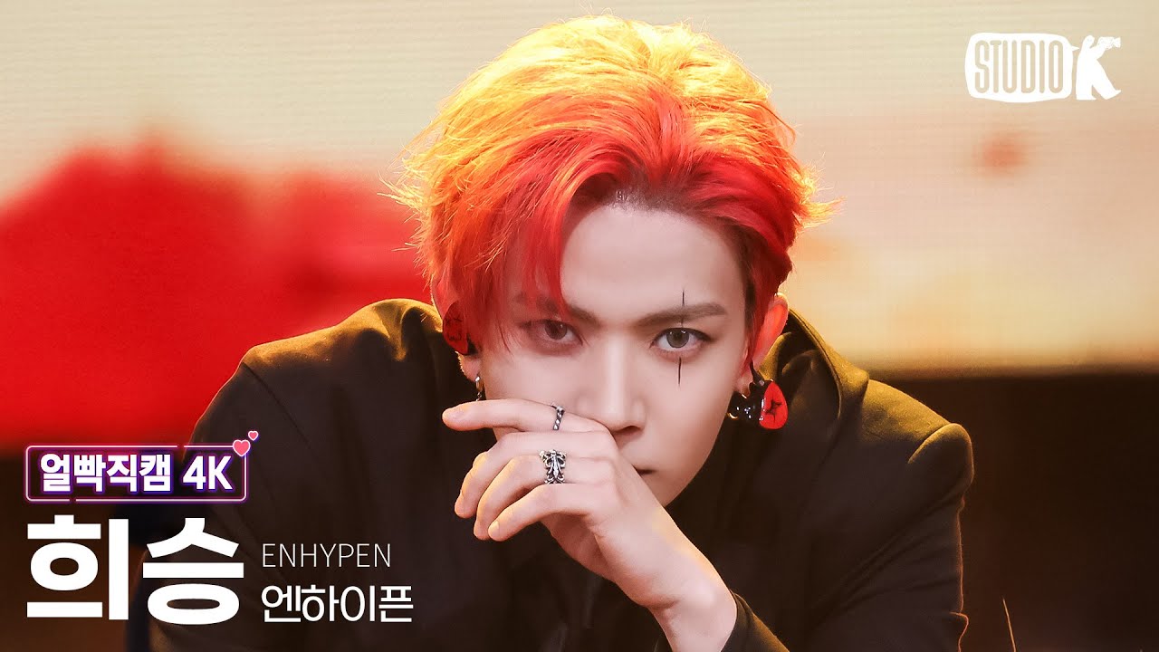 [얼빡직캠 4K] 엔하이픈 희승 'Bad Desire' (ENHYPEN HEESEUNG Facecam) @뮤직뱅크(Music Bank) 250620