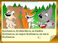 АВАРСКАЯ НАРОДНАЯ СКАЗКА ВОЛК МЕДВЕДЬ И ЛИСА. 3 КЛАСС УРОК ЛИТЕРАТУРНОГО ЧТЕНИЯ САРАТ МУХУМАЕВА.