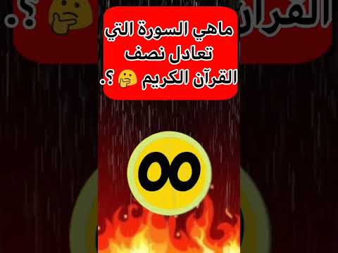 فيديو: ما هو نصف القراء؟