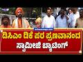 ಡಿಸಿಎಂ ಡಿಕೆ ಪರ ಪ್ರಣವಾನಂದ ಸ್ವಾಮೀಜಿ ಬ್ಯಾಟಿಂಗ್‌ | DK Shivakumar CM Demand Grows Louder