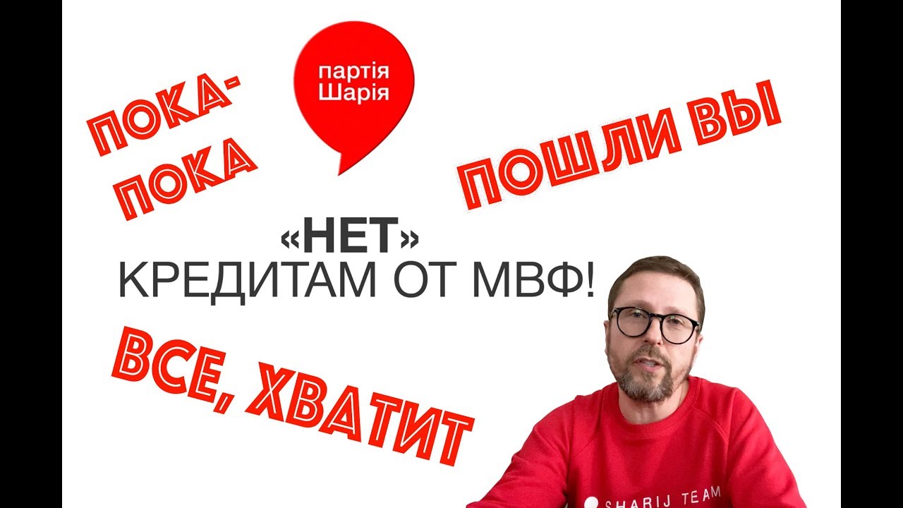 Не платить МВФ. Всё, хватит