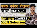 Jawahar Navodaya Vidyalaya 2026 Class 9 preperation | bina coaching se JNV preparation |