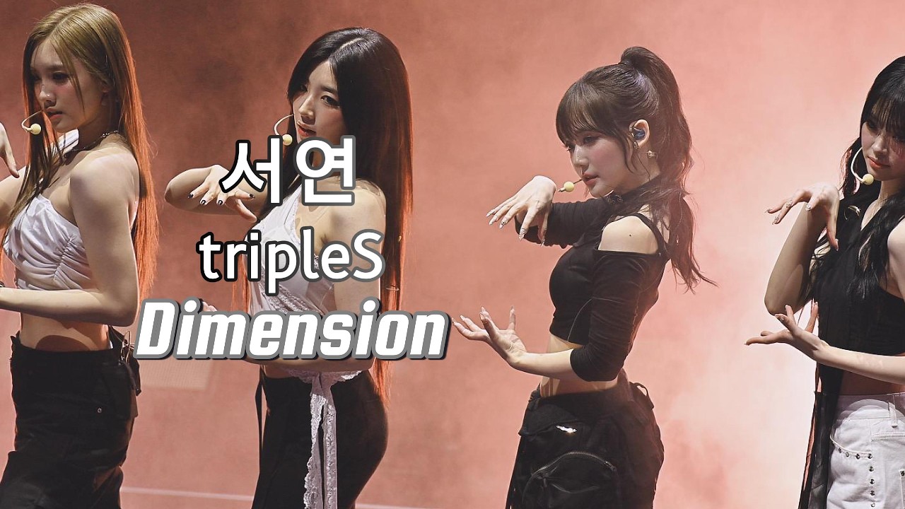 [4K] 260301 트리플에스 tripleS - 'Dimension' 「 서연 직캠 Seoyeon Fancam 」 @ My Secret New Zone Taipei
