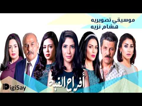 Hesham Nazih أفراح القبة هشام نزيه