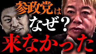 【ホリエモン】※選挙直前にトップが大失言で完全終了の可能性。これが彼の正体です【参政党 石破総理 堀江貴文】