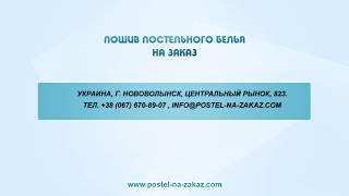 видео купить белье с доставкой в Абакан