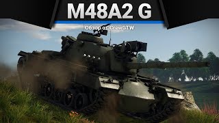 M48A2 G A2 ТЫ ЗАТЕРЯЛСЯ в War Thunder