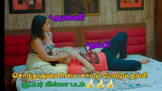 அனனய சடட படம கலம படம Hollywood Movie Story In Tamil Valapalam