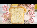 【材料5つ＆こねない＆すぐに完成】魔法のふわふわ食パンの作り方！