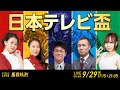 楽天競馬LIVE:馬券対決(第68回日本テレビ盃)