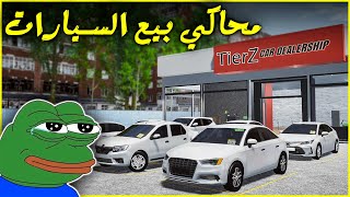 Car Dealership Simulator | تجربة لعبة محاكي بيع السيارات - بعت سيارتين وربحت بيهن screenshot 4
