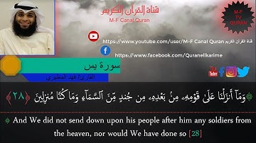 سورة يس تلاوة خاشعة بصوت عذب القارئ: (فهد واصل المطيري) 1080p HD