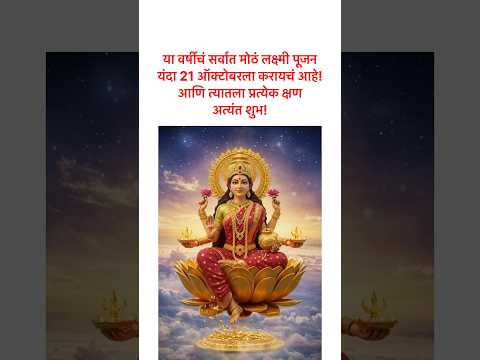 #laxmipuja #amavsyaupay #upay #diwali #swamisamarth #viral #swamisamarthseva #भक्ती #diwalispecial
