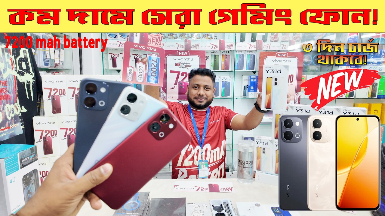 Vivo Y31d Review In Bangla🔥7200Mah+Ip69k⚡Vivo Mobile Price In Bangladesh 2026