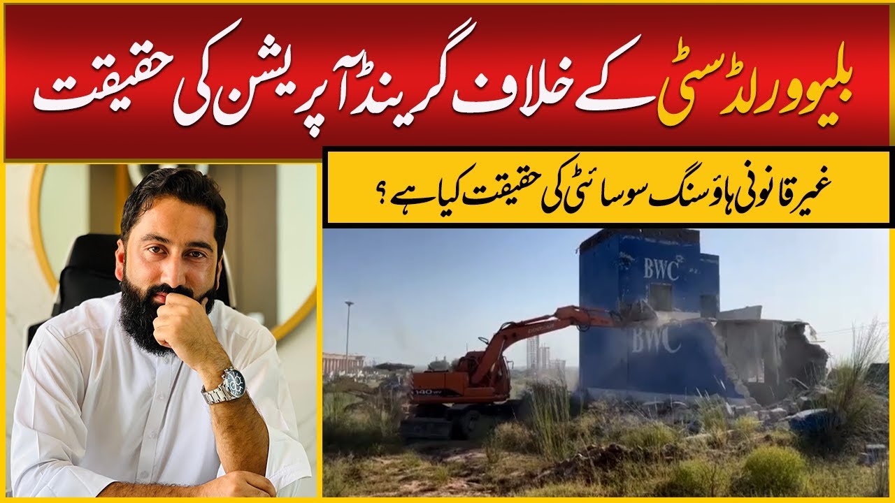 Uncovering the Truth: Rawalpindi Development Authority vs. Blue World City Operation