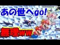 こんなのマリオの命がいくらあっても足りないよww【マリオメーカー】