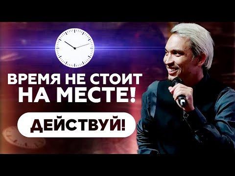 Время не стоит на месте! Действуй! Делай! Мотивация. Петр Осипов Дельта БМ Бизнес Молодость