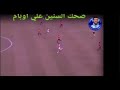 مباره الزمالك والبنك الاهلي اليوم بتعليق معاذ ماهر ضحك السنين لا تنسو الاشتراك 