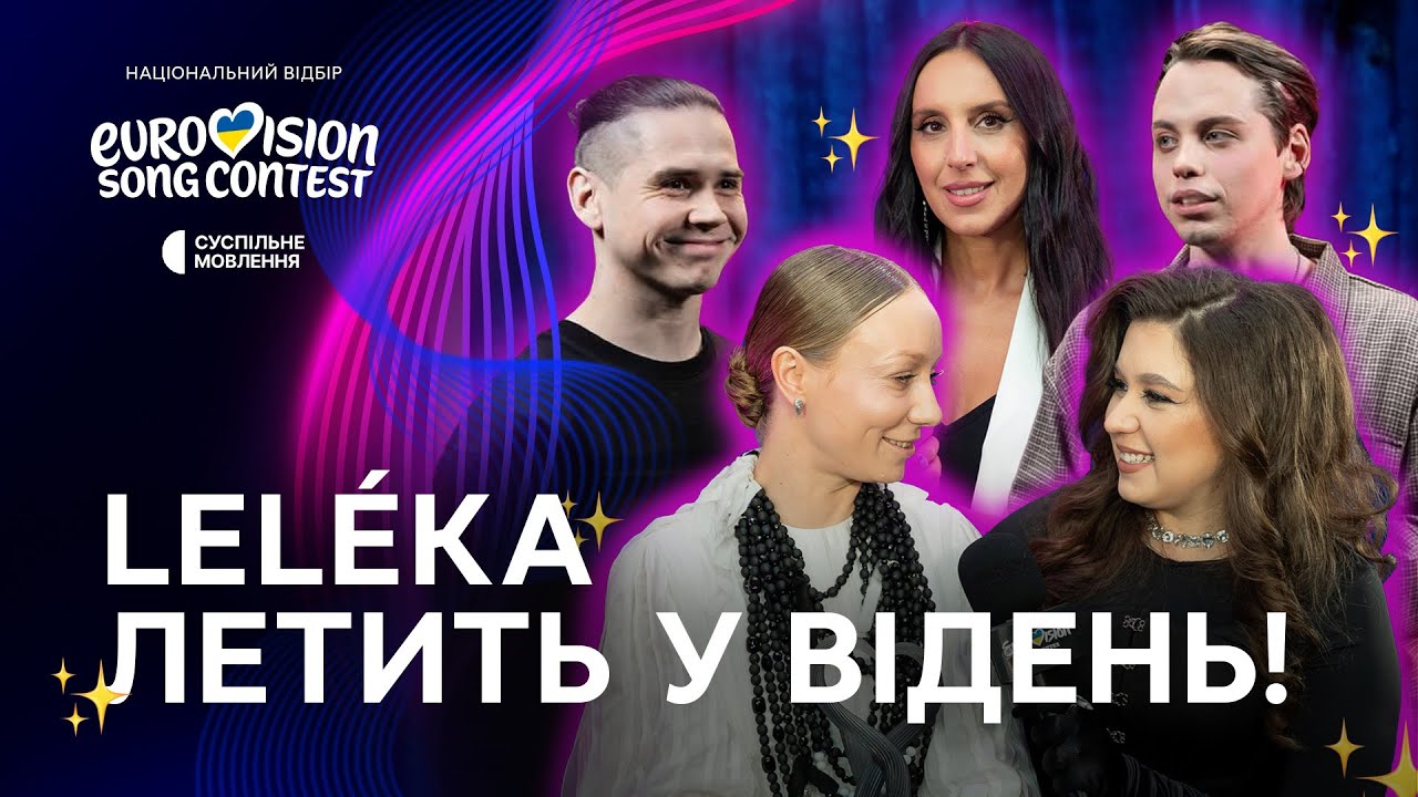 «Я ЗАРАЗ ВІДЧУВАЮ ЩАСТЯ!» | Що відбувалось залаштунками фіналу Нацвідбору-2026?