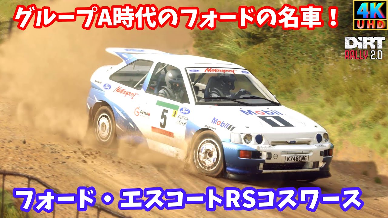 Dirt Rally 2.0] [Slow-paced commentary] Ford Escort RS Cosworth: A