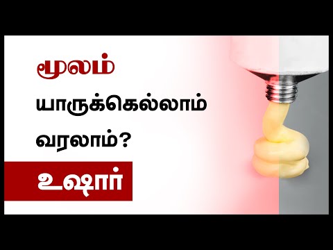 39+ Symptoms Of Piles In Tamil Background