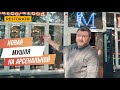 MUSHLYA BAR НА АРСЕНАЛЬНОЙ: НОВОЕ ЗАВЕДЕНИЕ ОТ ДИМЫ БОРИСОВА