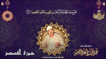أدعية القرآن الكريم بصوت الشيخ عبدالباسط عبدالصمد | الدعاء 46