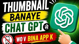 Thumbnail banaye chat gpt se wo v bina app k bilkul free 😊😊#viral #song #trending  screenshot 3