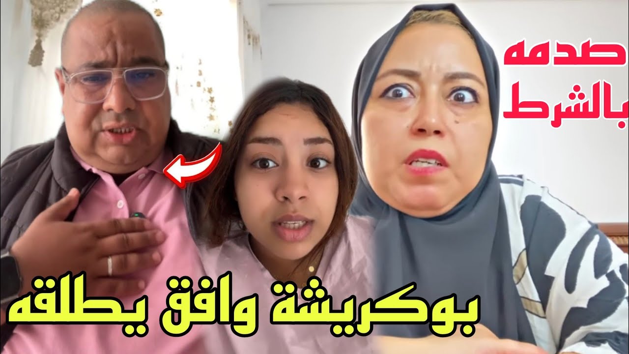 بوكريشة يصدم لبنى بقبول الطلاق منها أخيرا😳وشنو شرط عليها باش يبدا الإجراءات فالمحكمة