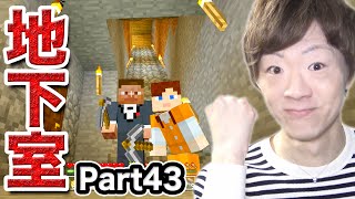 【マインクラフト】Part43 -  洞窟へ繋がる地下室作ってみた！【セイキン夫婦のマイクラ】