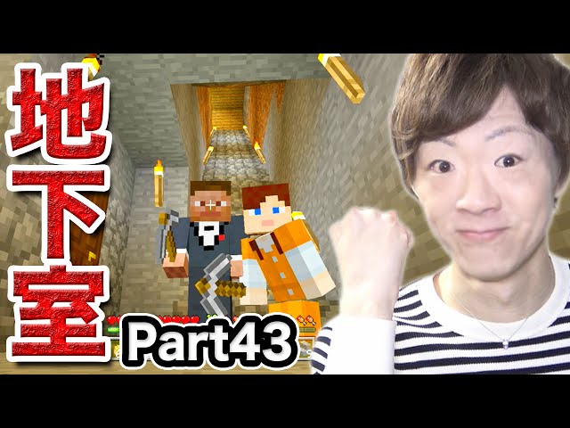 セイキン ゲーム マインクラフト Part43 洞窟へ繋がる地下室作ってみた セイキン夫婦のマイクラ Seikingames セイキン ゲーム マインクラフト Part43 洞窟へ繋がる地下室作ってみた セイキン夫婦のマイクラ Seikingames