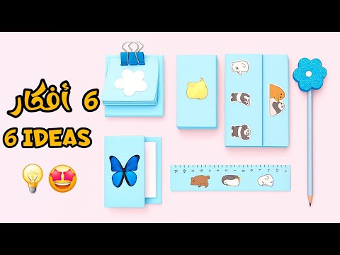 جربت أعمل كل أدوات المدرسة من الورق Back To School DIY 2025