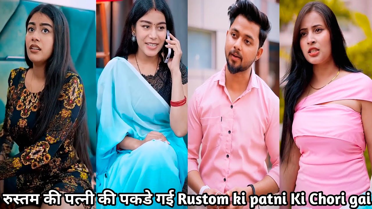 रुस्तम की पत्नी पकड़ी गई😭Rustom ki patni Pakdi gai  #Rustomvideo #funnycomedy #videoviral 