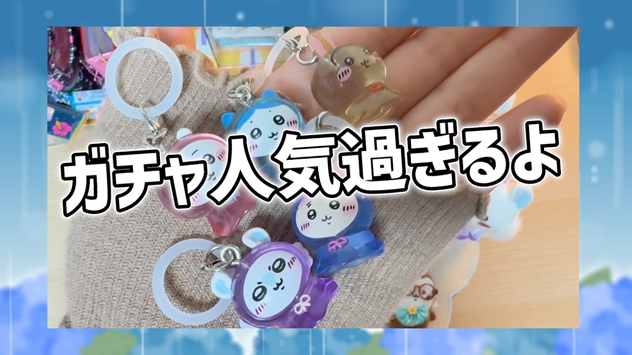 ✨ちお✨ Unboxing gacha released in May] Chiikawa's signature accessories