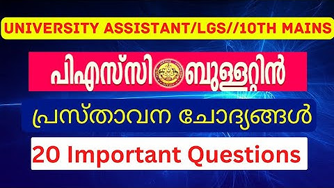 UNIVERSITY ASSISTANT EXAM 2023|| LGS||10th Mains | Statement Questions Psc Bulletin #psctips #psc