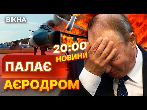 🔥 ВЕЧІРНІ НОВИНИ: МЕГАВИБУХИ в КРИМУ! СПЕЦОПЕРАЦІЯ СБУ на аєродромі Саки! Знищено 5 ВИНИЩУВАЧІВ РФ