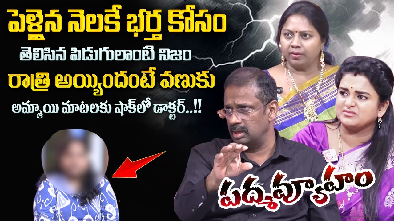 PADMAVYUHAM NEW EPISODE | Dr. Kalyan Chakravarthy | Advocate Ramya | BEST MORAL VIDEO | Sreevani