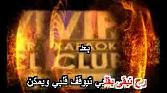 Amar el Dik 3a wara2 el wared Amar el Dik 3a wara2 el wared