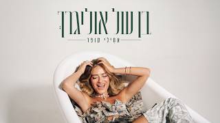 Download lagu אמילי קופר - בן של אוליגרך